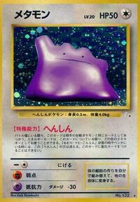 Heavily Played Ditto [003/015] Holo Rare