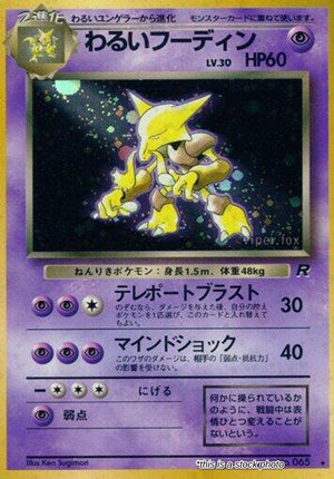Damaged Dark Alakazam (Japanese) [037/048] Holo Rare