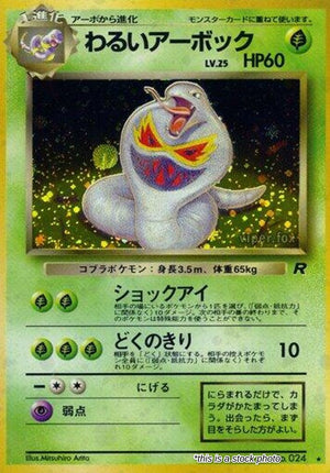 JP Holofoil Damaged Dark Arbok [012/084]