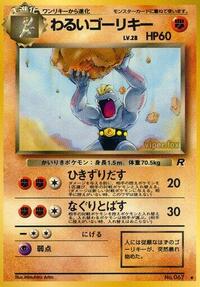 Moderately Played Dark Machoke Uncommon