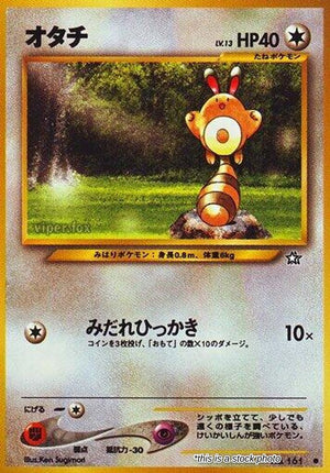 Japanese 161 Sentret Common