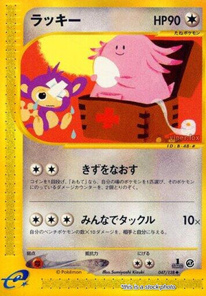 Japanese 047/128 Chansey Uncommon