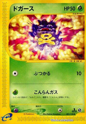 Japanese 001/128 Koffing Common