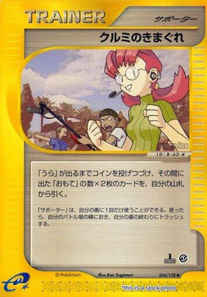 JP 1st Edition Heavily Played Mary's Impulse [054/128]