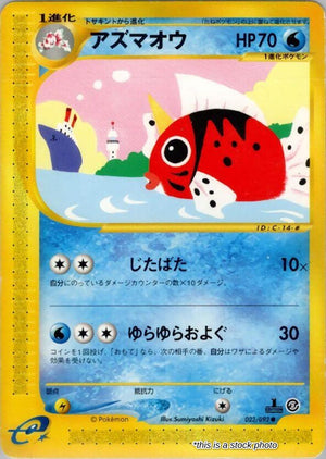 Japanese 023/092 Seaking Common