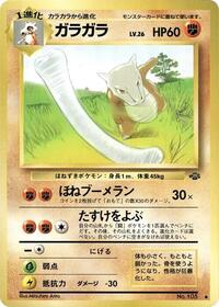 Lightly Played Marowak Uncommon
