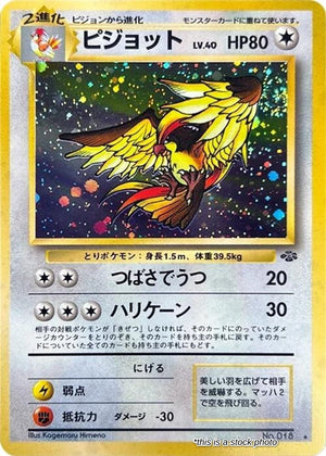 JP Holofoil Damaged Pidgeot [018/165]