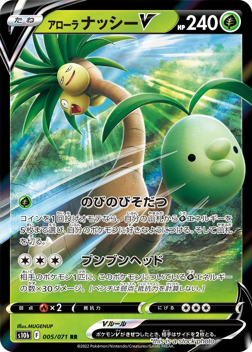 Alolan Exeggutor V - 005/071