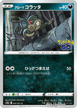 JP Near Mint Alolan Rattata [041/071] Common