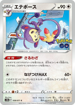 Near Mint Ambipom [058/071] Common