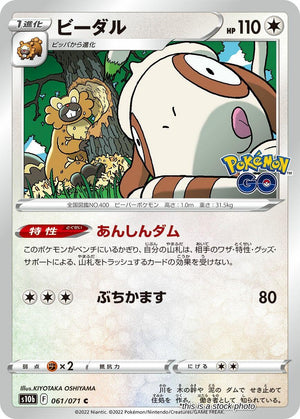 Near Mint Bibarel [061/071] Common