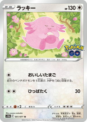 Near Mint Chansey [051/071] Uncommon