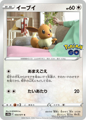 Near Mint Eevee [054/071] Common