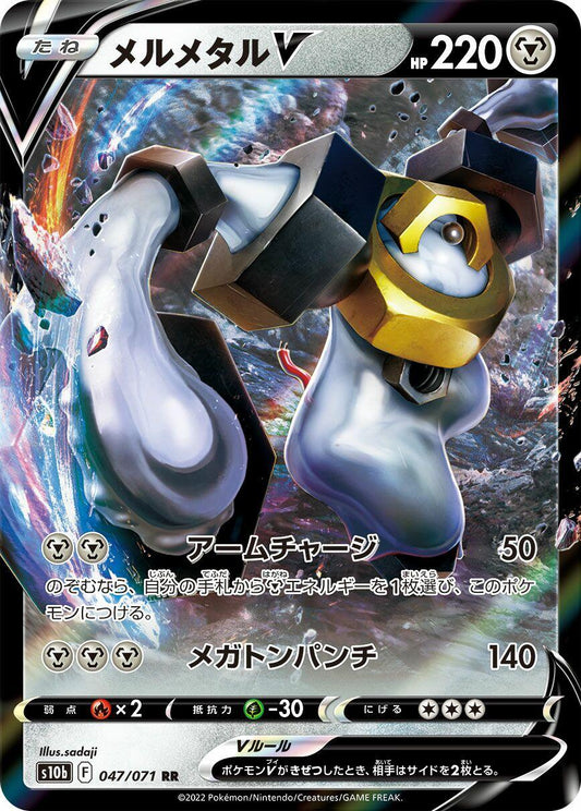Melmetal V - 047/071
