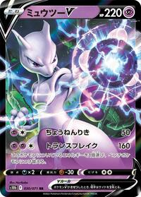 Near Mint Mewtwo V - 030/071 [030/071] Double Rare
