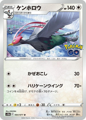 Near Mint Unfezant [064/071] Uncommon