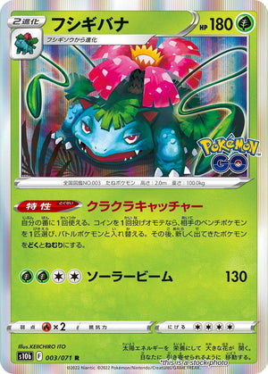 Near Mint Venusaur [003/071] Rare