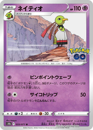 Near Mint Xatu [033/071] Uncommon
