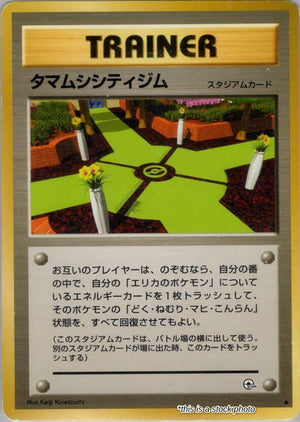 Japanese Celadon City Gym Uncommon