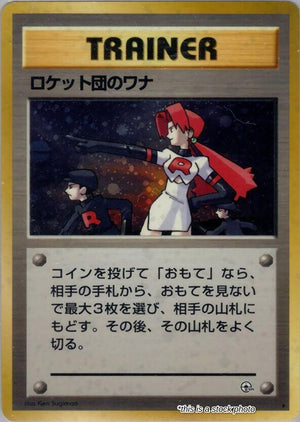 Japanese The Rocket's Trap Holo Rare