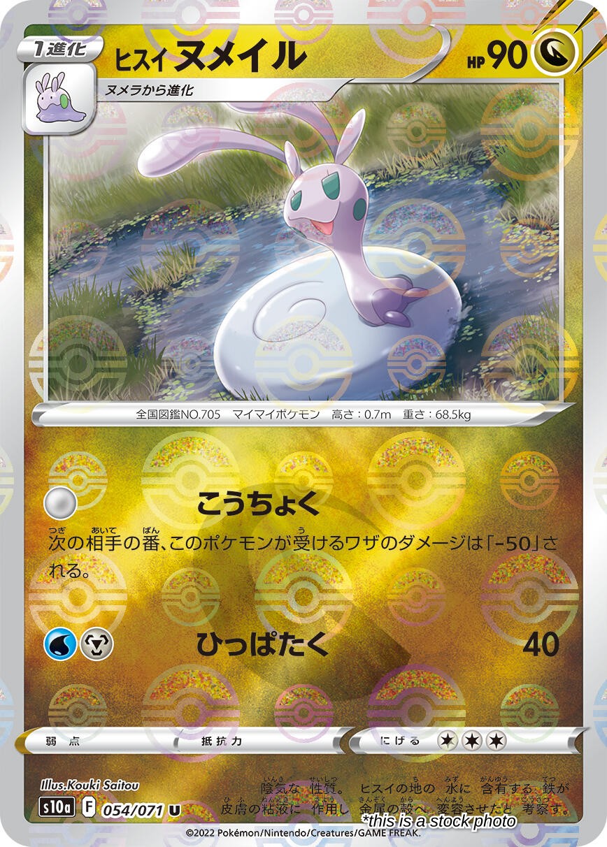 Hisuian Sliggoo (Mirror Holofoil)