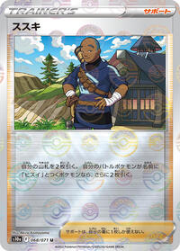 Near Mint Iscan - 068/071 (Mirror Holofoil) [068/071] Uncommon
