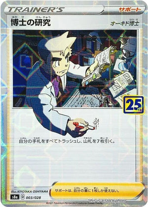 Japanese 003/028 Professor's Research (Mirror Holofoil) None
