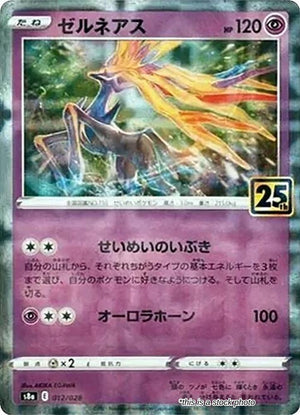 Japanese 012/028 Xerneas (Mirror Holofoil) None