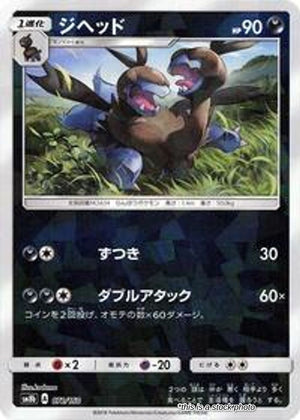 JP Holofoil Near Mint Zweilous (Mirror Holofoil) [072/150]