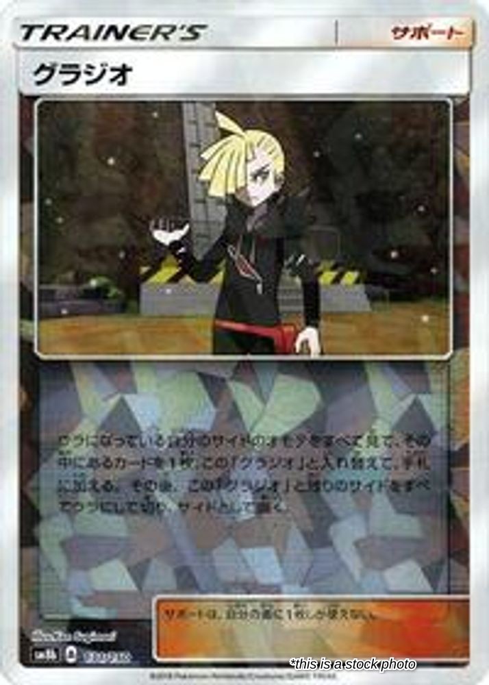Gladion (Mirror Holofoil)