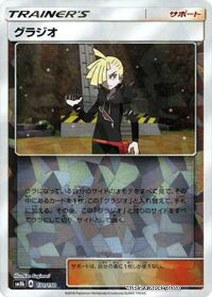 Japanese 131/150 Gladion (Mirror Holofoil) None