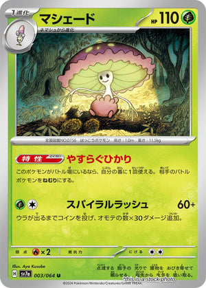 JP Normal Near Mint Shiinotic - 003/064 [003/064]