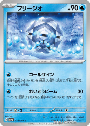 Near Mint Cryogonal [010/064] Common