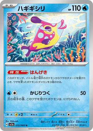 Near Mint Bruxish - 012/064 [012/064] Common