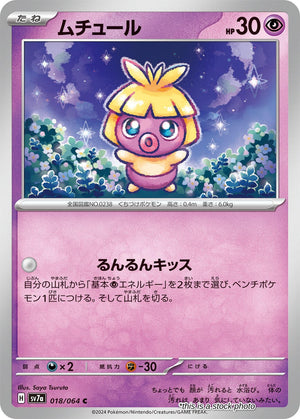 Near Mint Smoochum [018/064] Common
