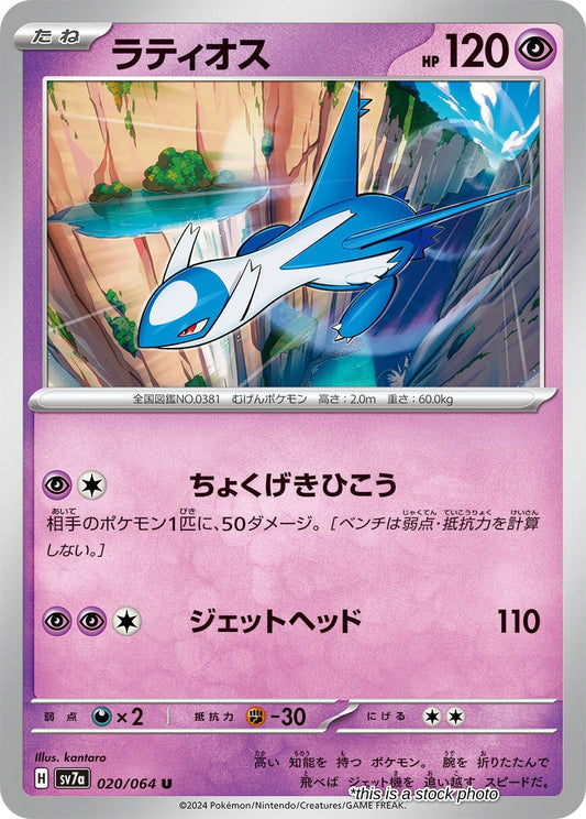 Latios - 020/064