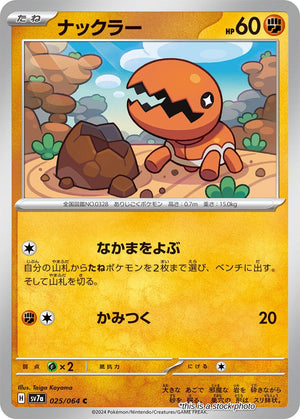 Near Mint Trapinch [025/064] Common