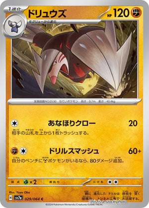 Near Mint Excadrill [029/064] Common
