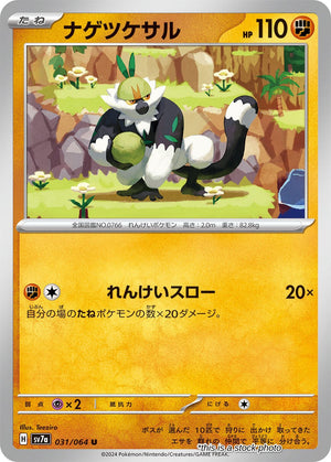 Near Mint Passimian [031/064] Uncommon