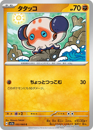 Near Mint Clobbopus - 032/064 [032/064] Common