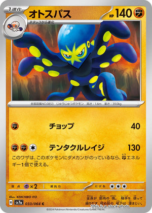 JP Normal Near Mint Grapploct [033/064]
