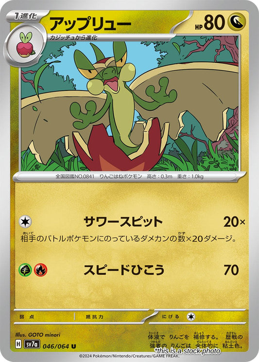 Flapple - 046/064