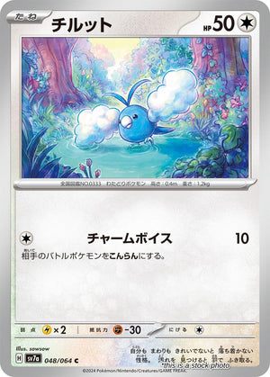 Near Mint Swablu [048/064] Common