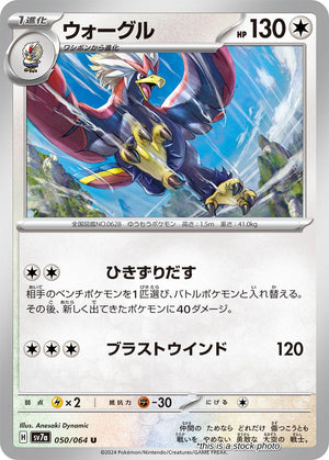 Near Mint Braviary - 050/064 [050/064] Uncommon