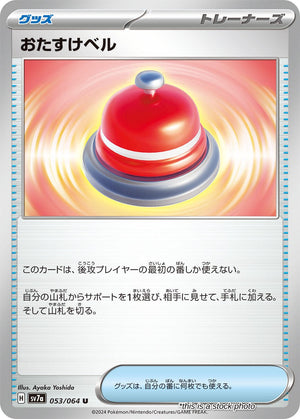 Near Mint Assistance Bell [053/064] Uncommon