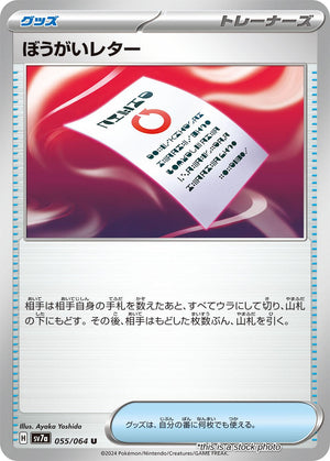 Near Mint Obstruction Letter [055/064] Uncommon