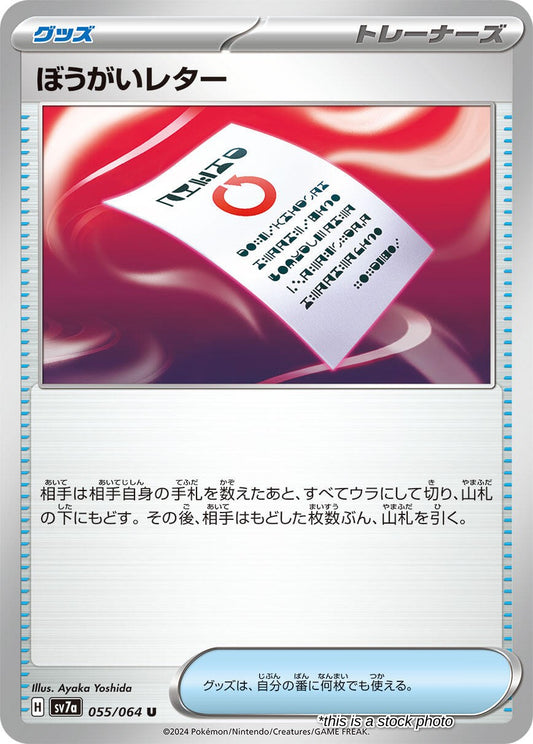 Obstruction Letter