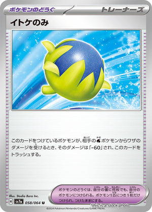 Near Mint Passho Berry [058/064] Uncommon