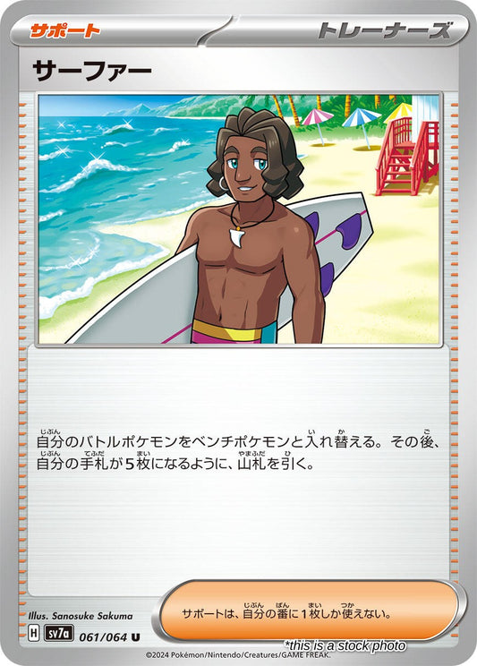 Surfer - 061/064