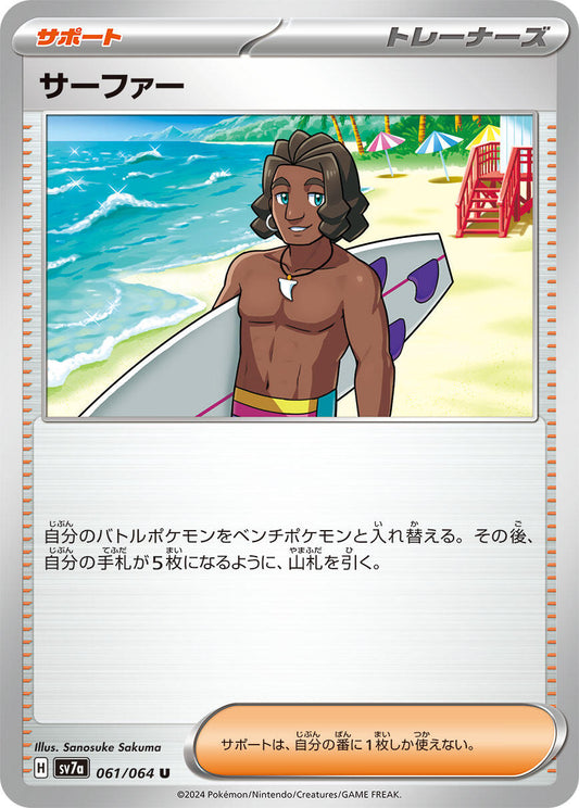 Surfer - 061/064